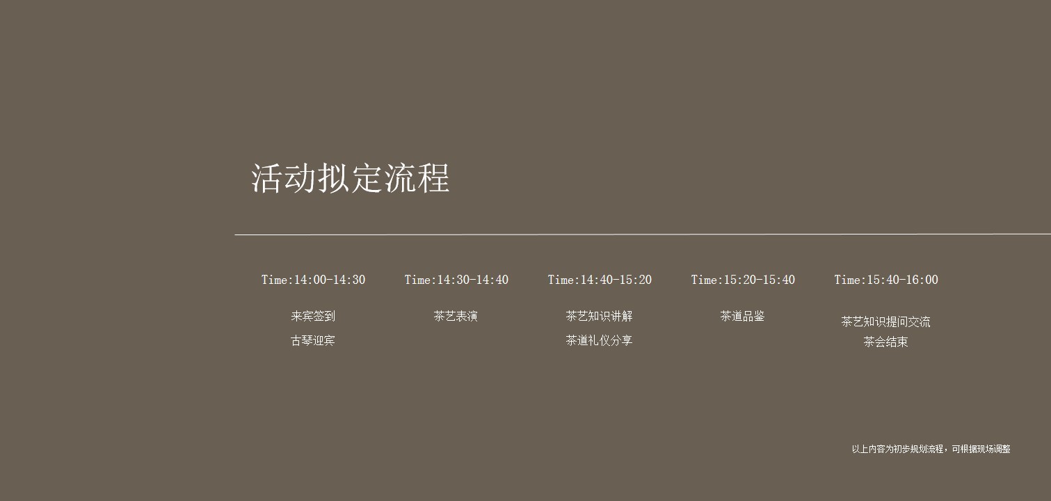1703740214 d14efb4b491c1b2 - 地产项目私人圈层茶道品鉴活动方案