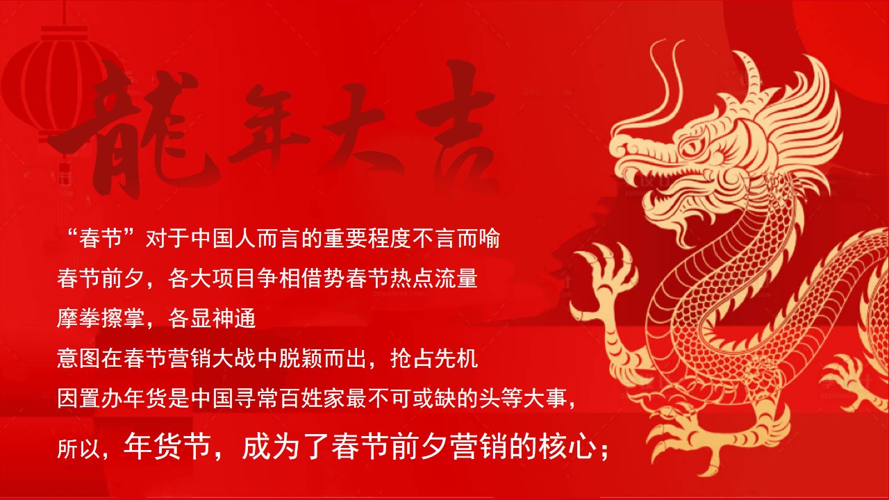 1703740301 dcfa053177d01f6 - 地产项目龙年年货节