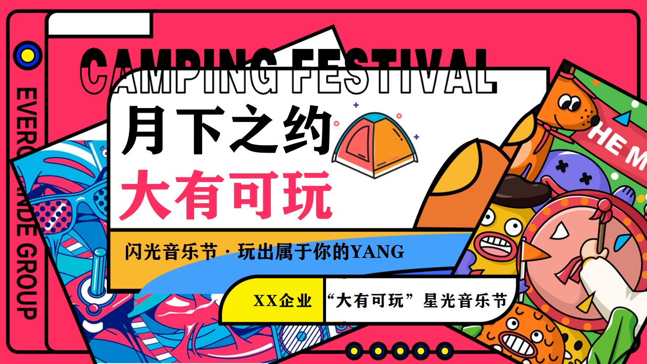 1704163722 561051a510bdcc5 - 星光音乐节主题活动策划方案