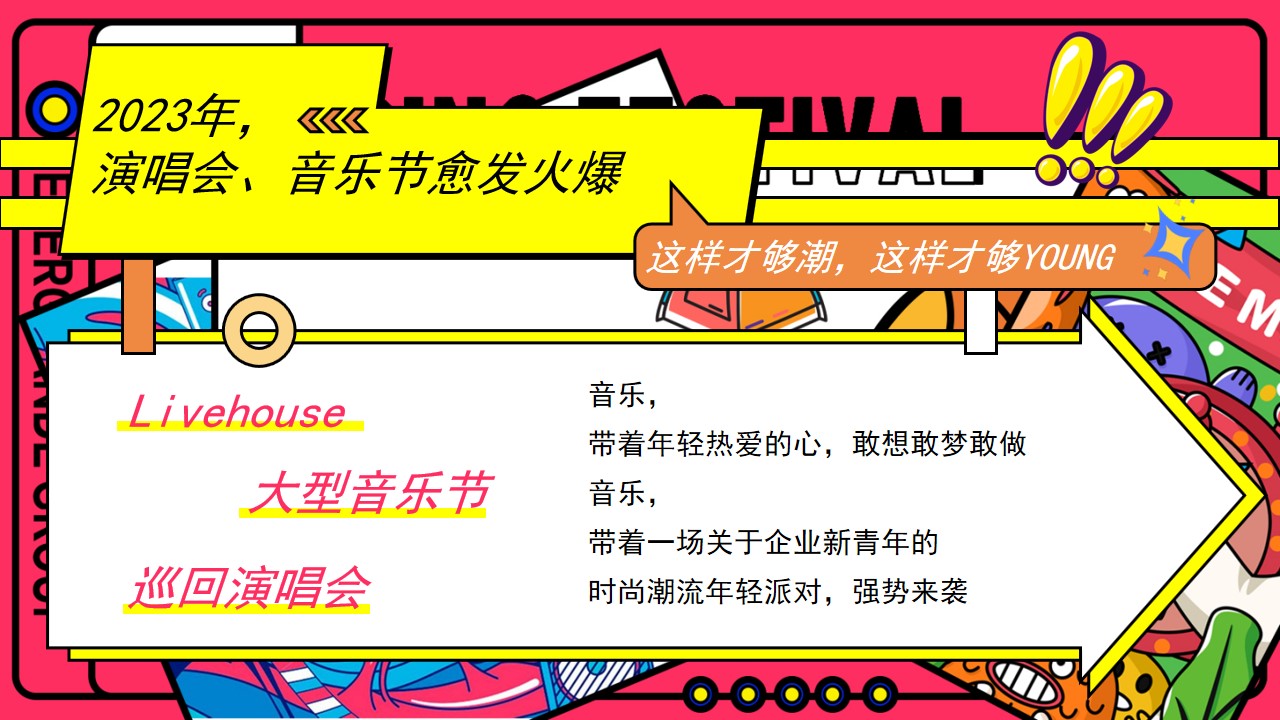 1704163737 50e3092c82ce78d - 星光音乐节主题活动策划方案