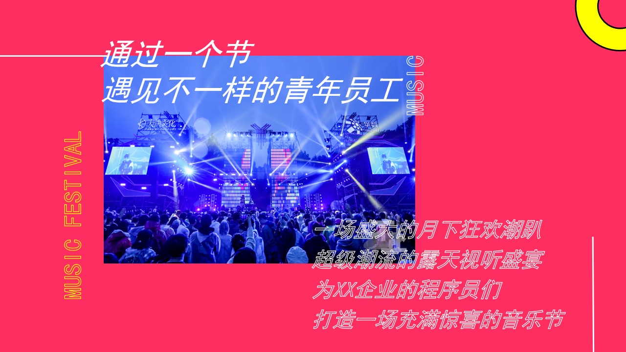 1704163744 dcfa053177d01f6 - 星光音乐节主题活动策划方案