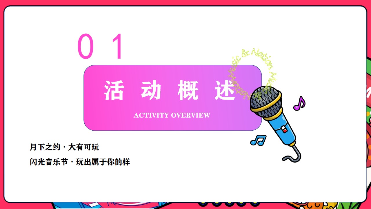 1704163776 d14efb4b491c1b2 - 星光音乐节主题活动策划方案