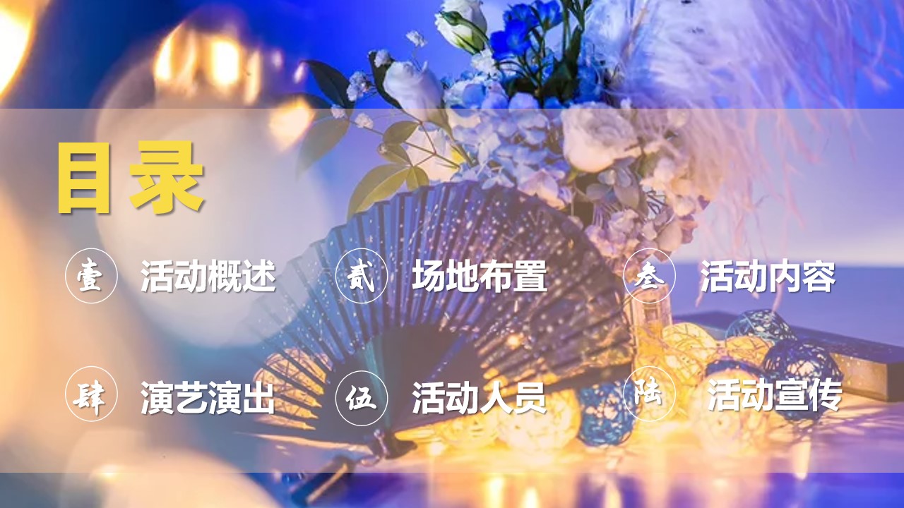 1704164296 a5edf932cf9929b - 企业公司高端科技年会及颁奖庆典活动策划方案-41P