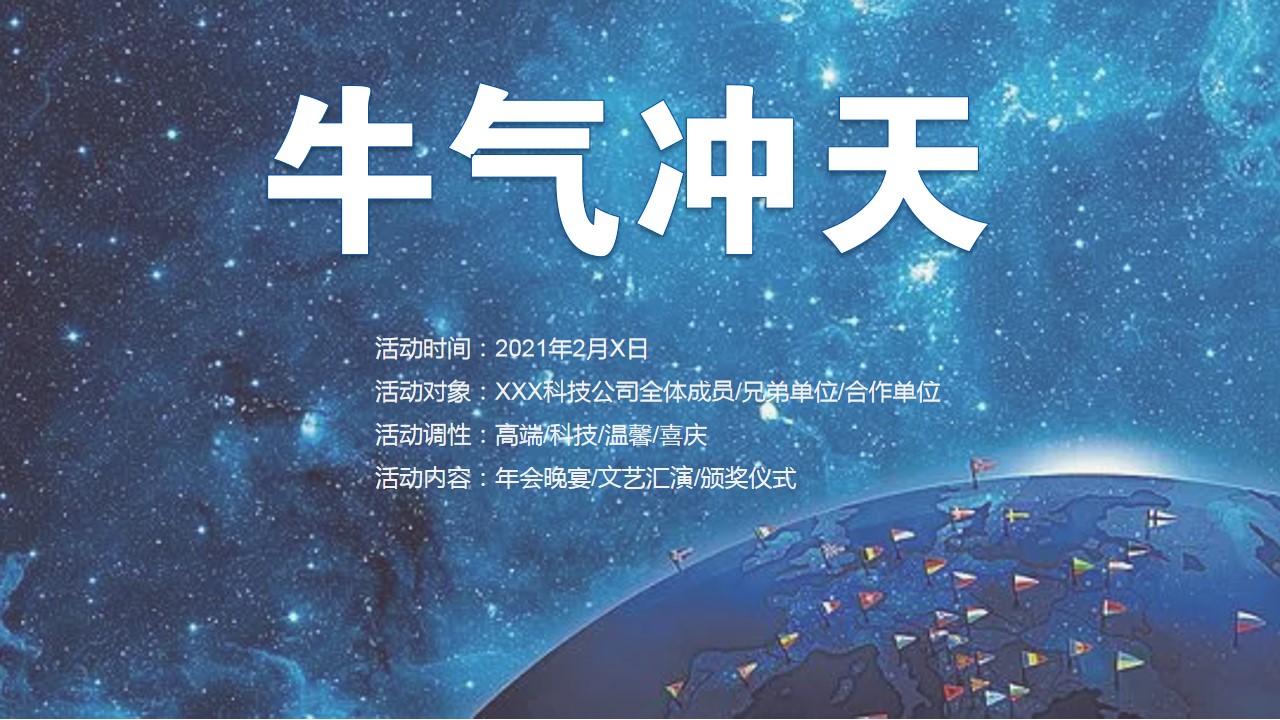 1704164312 dcfa053177d01f6 - 企业公司高端科技年会及颁奖庆典活动策划方案-41P