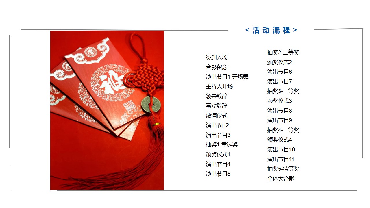 1704164319 a226fd4163bf13c - 企业公司高端科技年会及颁奖庆典活动策划方案-41P