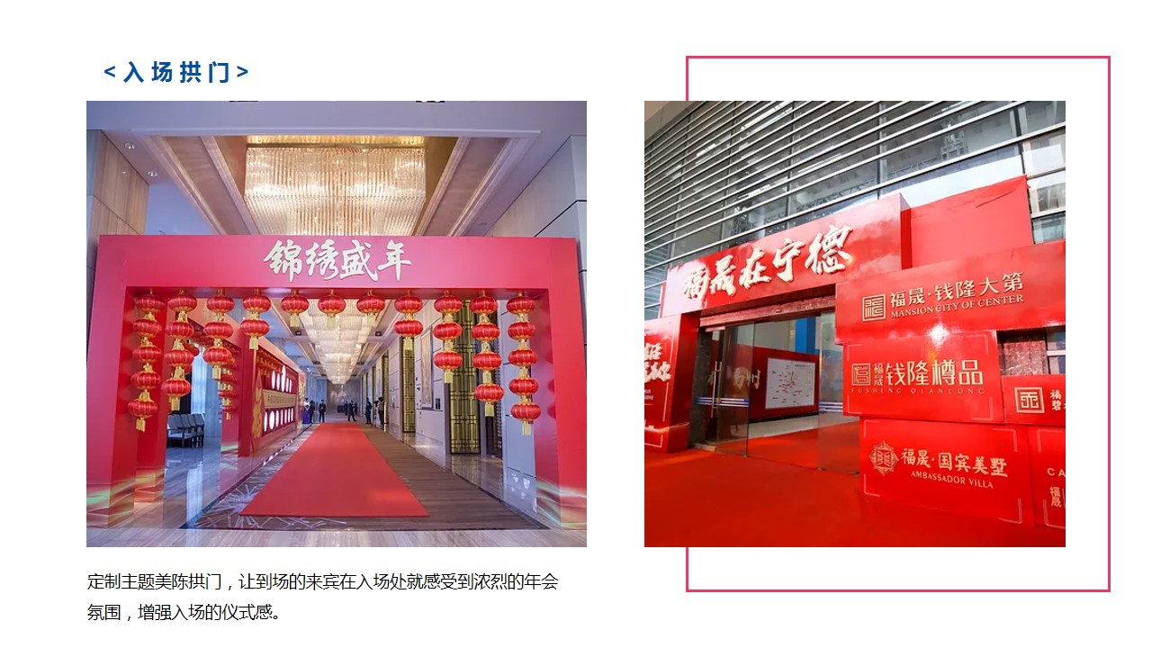 1704164352 0f927bc20e699d3 - 企业公司高端科技年会及颁奖庆典活动策划方案-41P