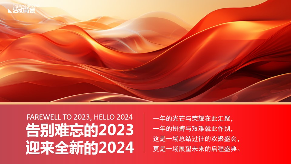1704164554 dcfa053177d01f6 - 龙年年会：2024龙年大型国企高端年会盛典策划方案