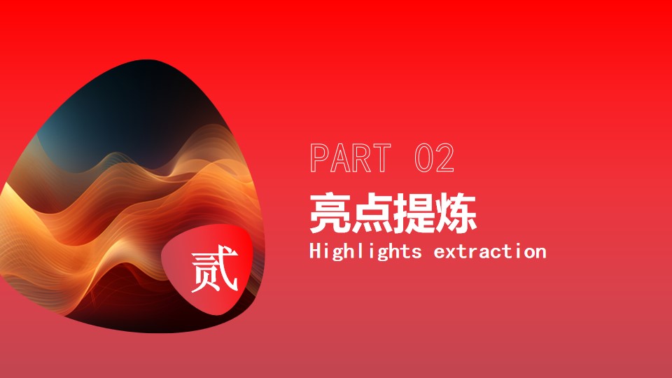 1704164587 d14efb4b491c1b2 - 龙年年会：2024龙年大型国企高端年会盛典策划方案