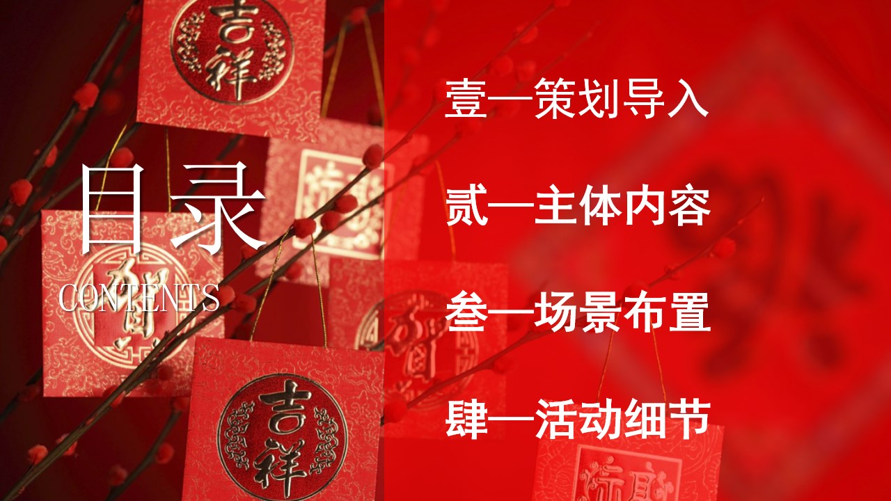 1704164766 a5edf932cf9929b - 龙年公司企业年终尾牙年会游园会活动策划方案