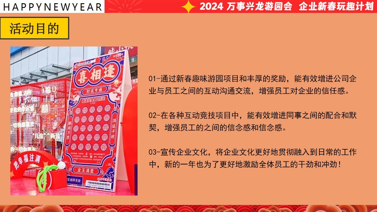 1704164796 b207e1016ea0a91 - 龙年公司企业年终尾牙年会游园会活动策划方案