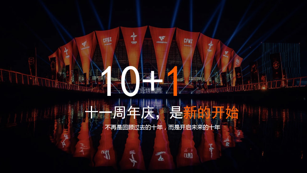 1704165269 a5edf932cf9929b - 电竞游戏周年庆线下互动体验活动策划方案