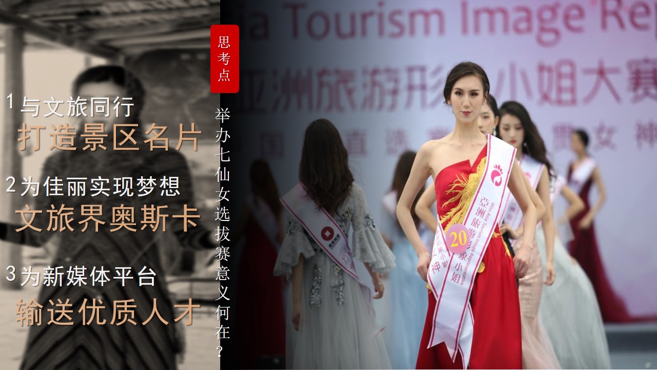 1704165689 b207e1016ea0a91 - 2023年张家界XXXX景区七仙女选拔赛活动方案