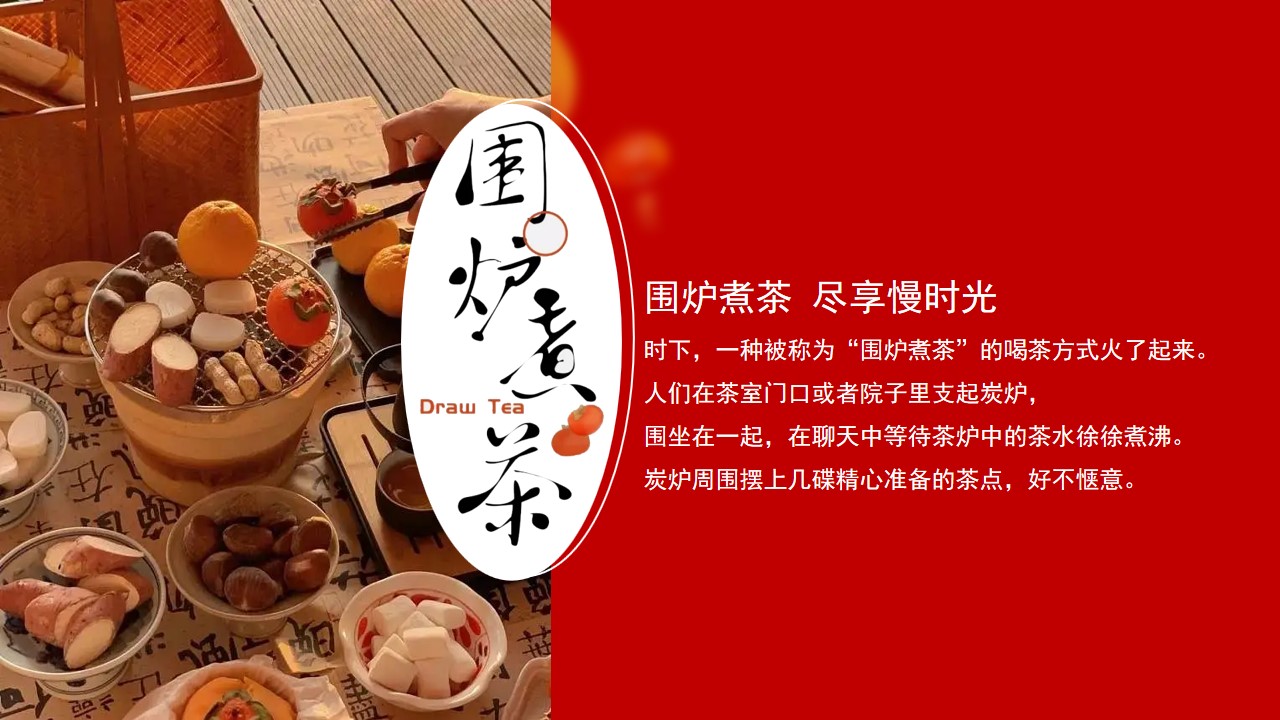 1704252306 50e3092c82ce78d - 张灯结彩围炉话茶事2024龙年版围炉煮茶