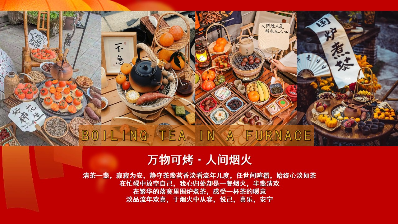 1704252313 dcfa053177d01f6 - 张灯结彩围炉话茶事2024龙年版围炉煮茶