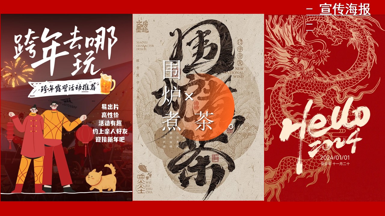 1704252357 0f927bc20e699d3 - 张灯结彩围炉话茶事2024龙年版围炉煮茶