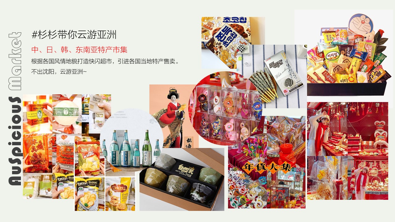 1704252534 a226fd4163bf13c - 商业地产新年年货市集方案