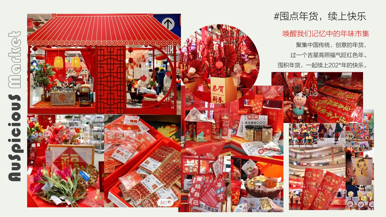 1704252542 b207e1016ea0a91 - 商业地产新年年货市集方案
