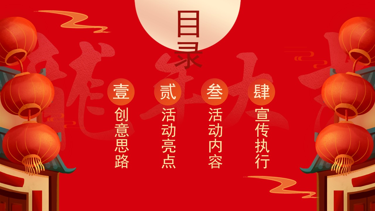 1704252845 a5edf932cf9929b - 商场地产元旦春节龙年国潮年货节（龙行龘龘 龙市大集主题）活动策划案