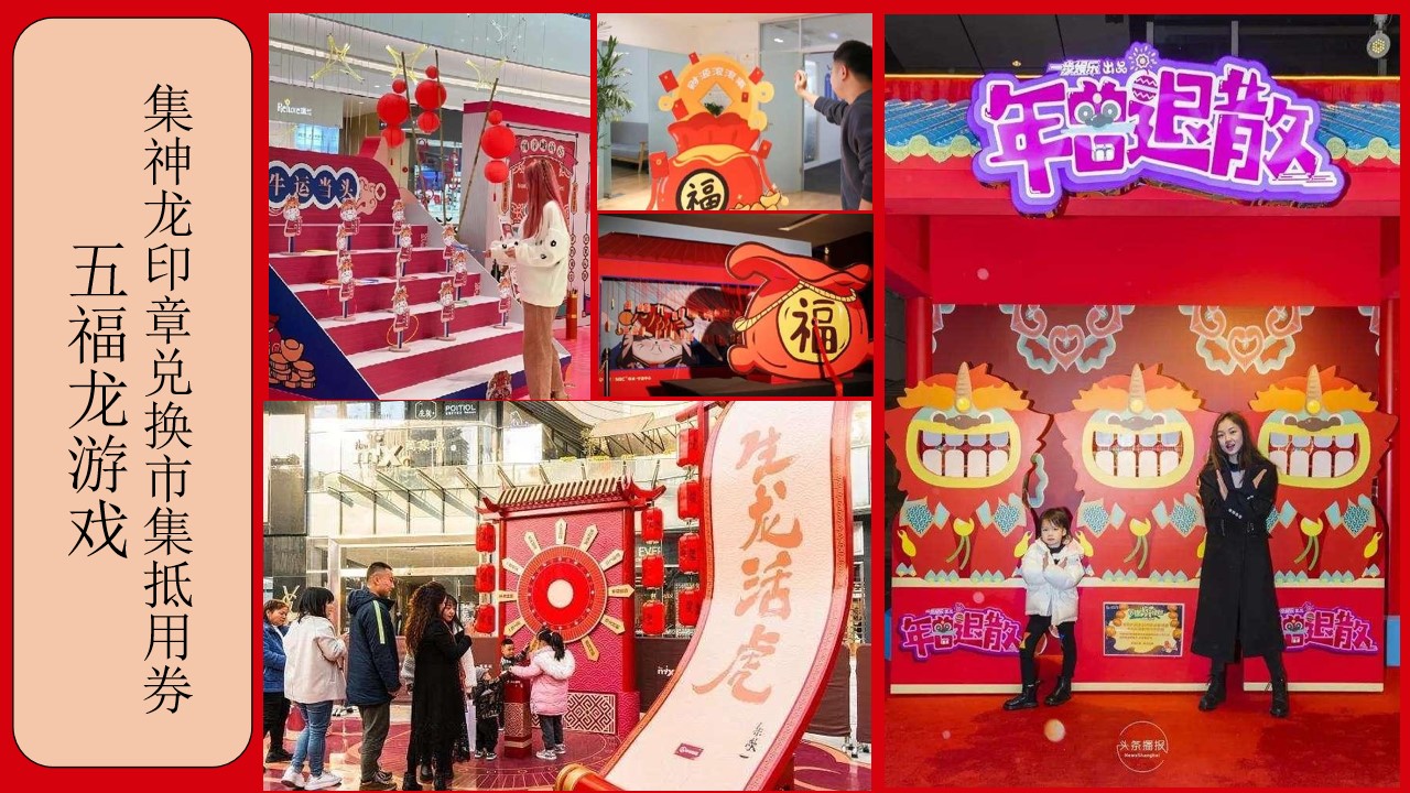 1704252896 0f927bc20e699d3 - 商场地产元旦春节龙年国潮年货节（龙行龘龘 龙市大集主题）活动策划案