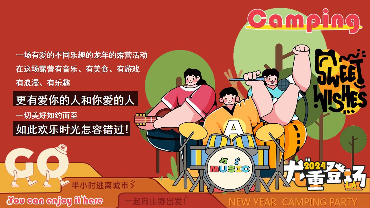 1704253277 a226fd4163bf13c - 龙行龘龘寻年记-2024龙年新年露营市集活动