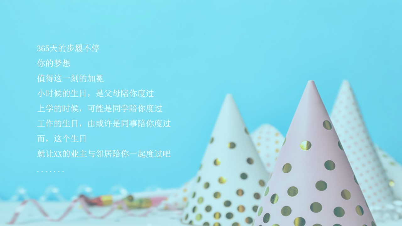 1704253439 a5edf932cf9929b - 地产项目业主生日会活动集福暖场活动方案