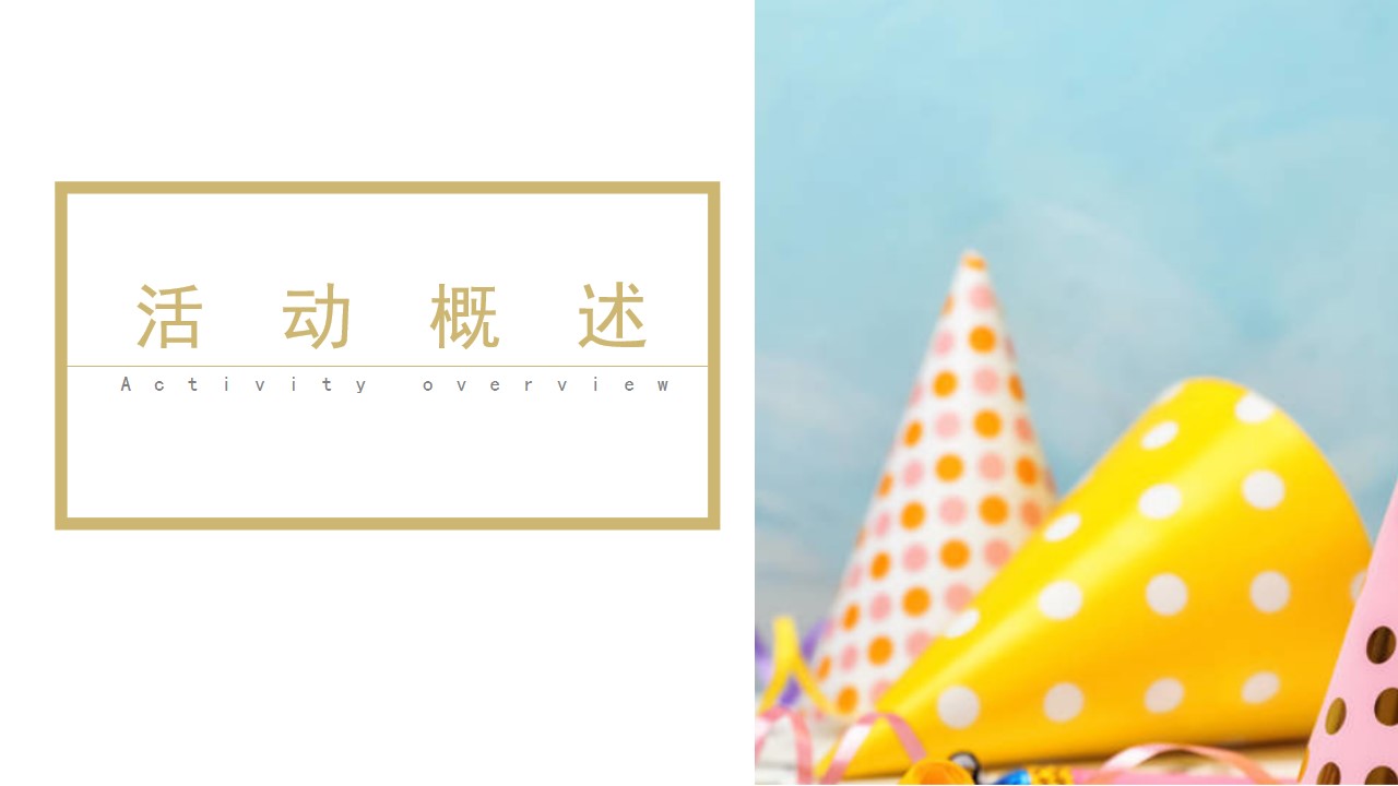 1704253455 dcfa053177d01f6 - 地产项目业主生日会活动集福暖场活动方案