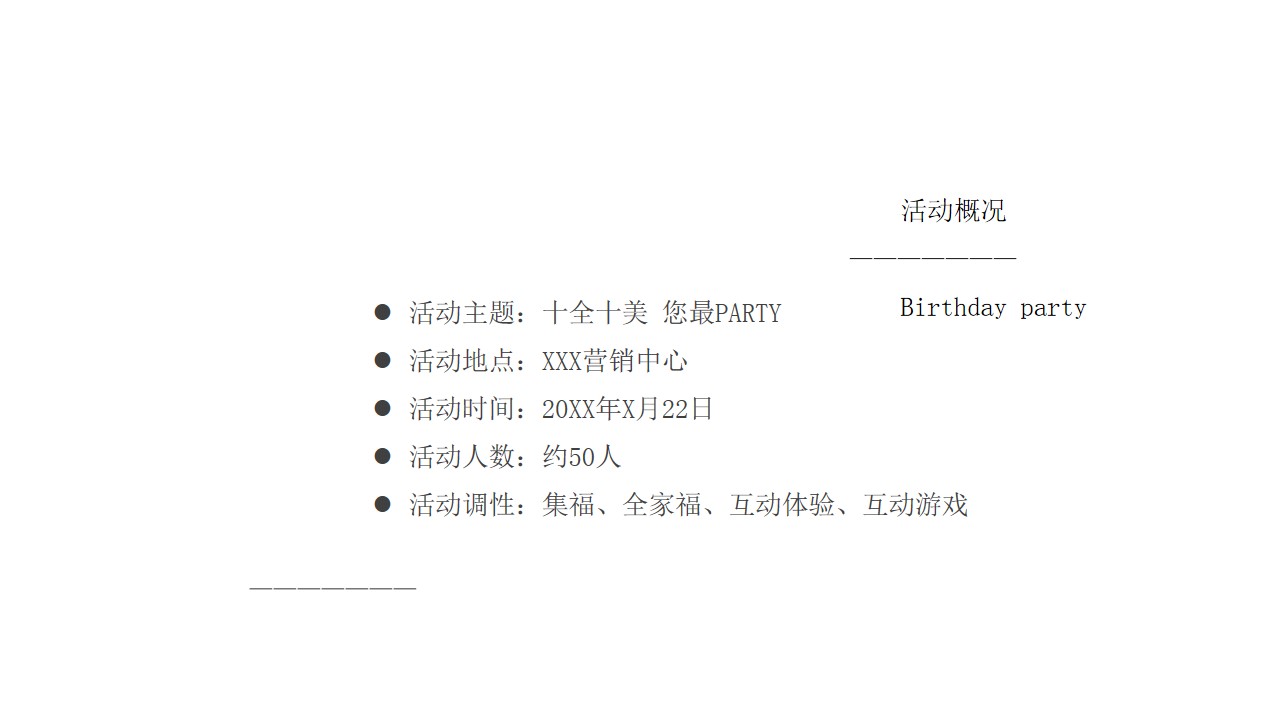 1704253469 b207e1016ea0a91 - 地产项目业主生日会活动集福暖场活动方案