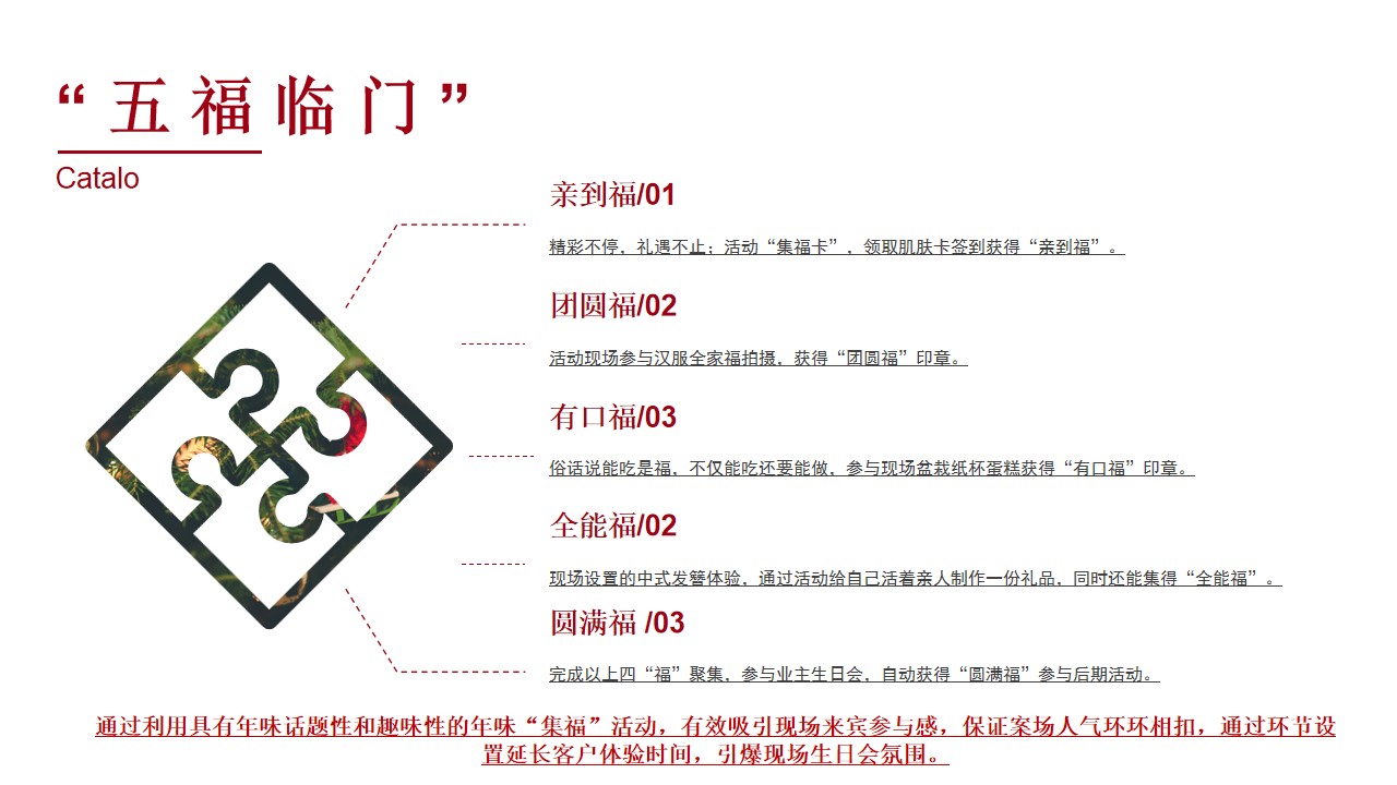 1704253475 42598eae9c79557 - 地产项目业主生日会活动集福暖场活动方案
