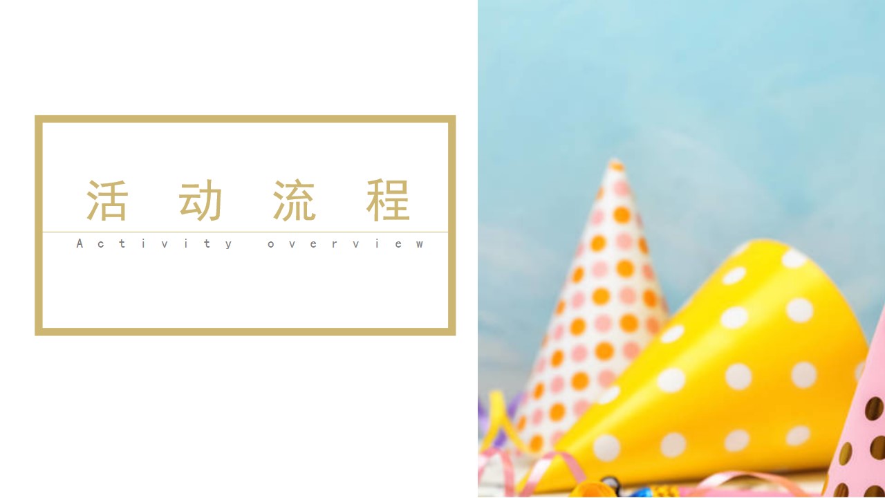 1704253482 d14efb4b491c1b2 - 地产项目业主生日会活动集福暖场活动方案