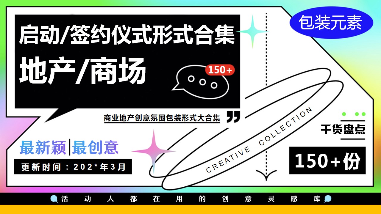 1704436569 561051a510bdcc5 - 商业地产发布会活动赛事启动仪式签约仪式创意形式合集