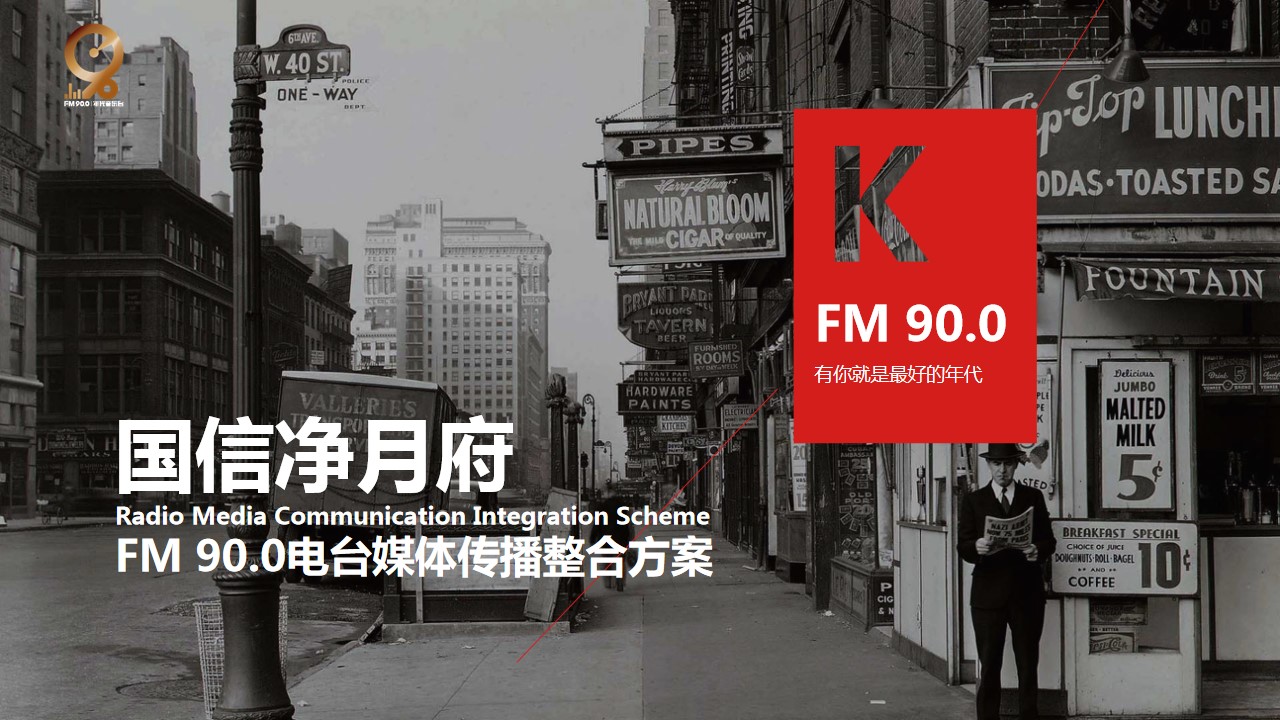 1704436808 561051a510bdcc5 - 国信净月府广播推介营销方案