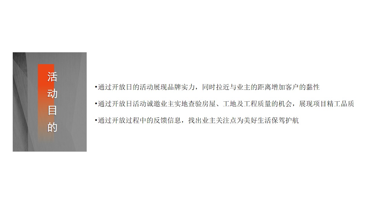 1704436940 b207e1016ea0a91 - 地产项目时间礼序工地开放活动公开活动策划方案