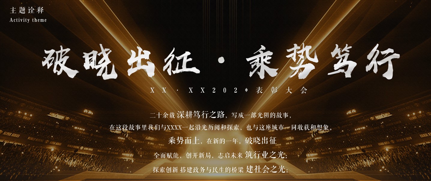 1704437443 42598eae9c79557 - 【光主题】年终总结表彰颁奖大会暨企业年会