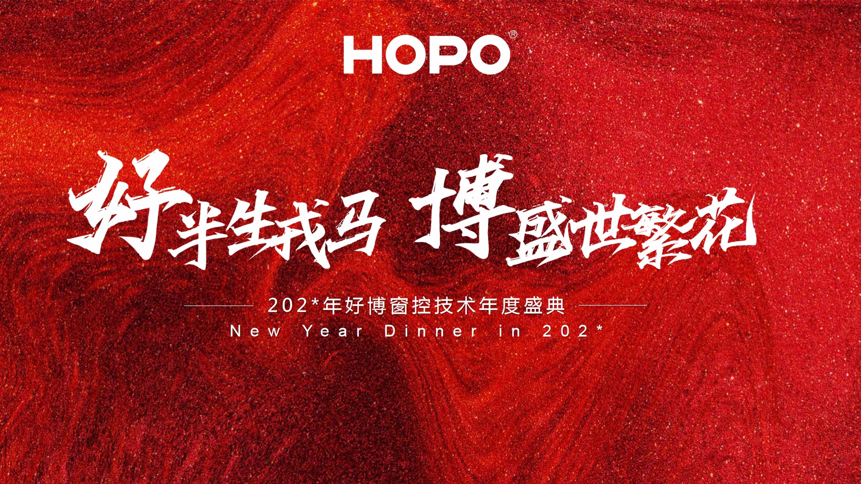1704692187 561051a510bdcc5 - 企业年会盛典策划方案