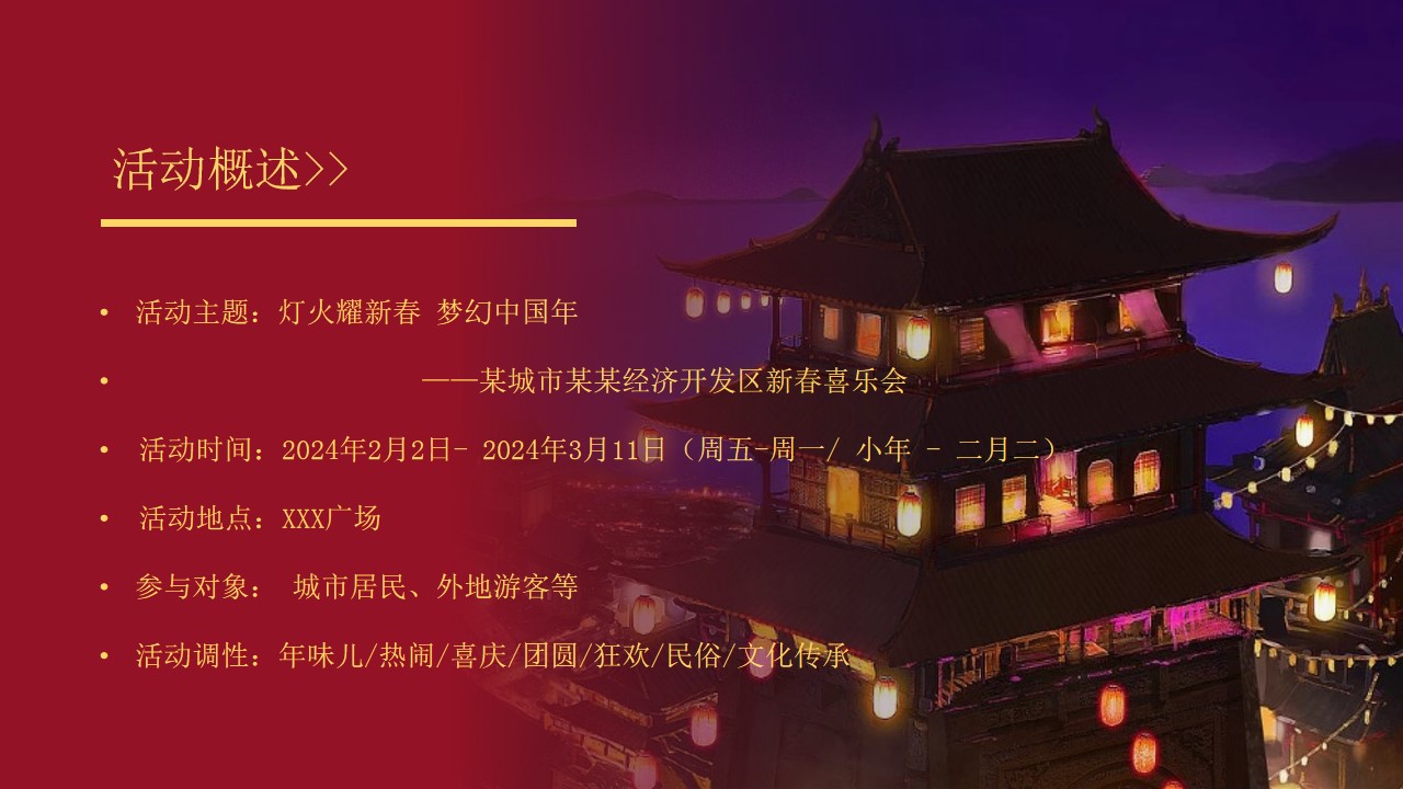 1704692461 b207e1016ea0a91 - 经济开发区新春喜乐会