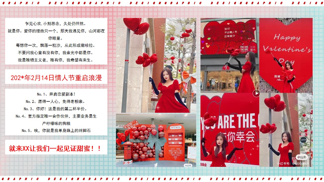 1704692578 b207e1016ea0a91 - 地产项目情人节（重磅发糖主题）活动策划方案