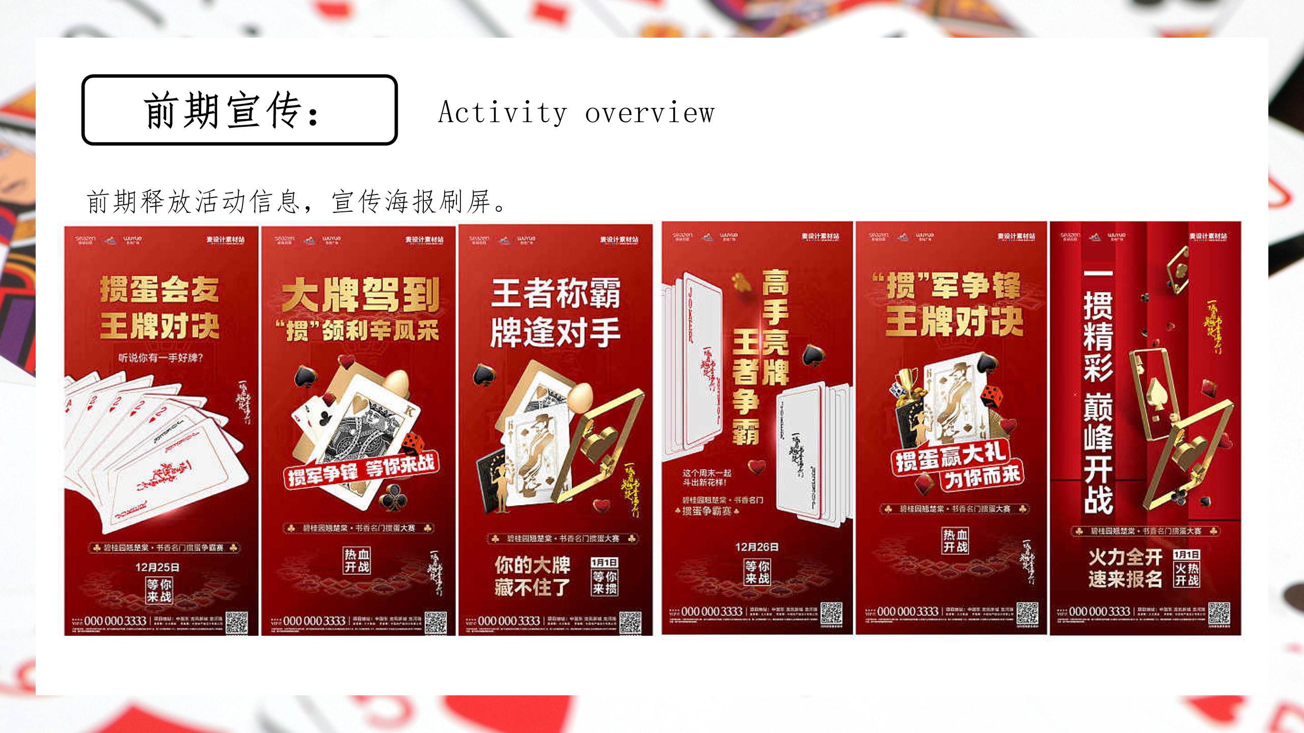 1704692731 50e3092c82ce78d - 地产暖场掼蛋方案