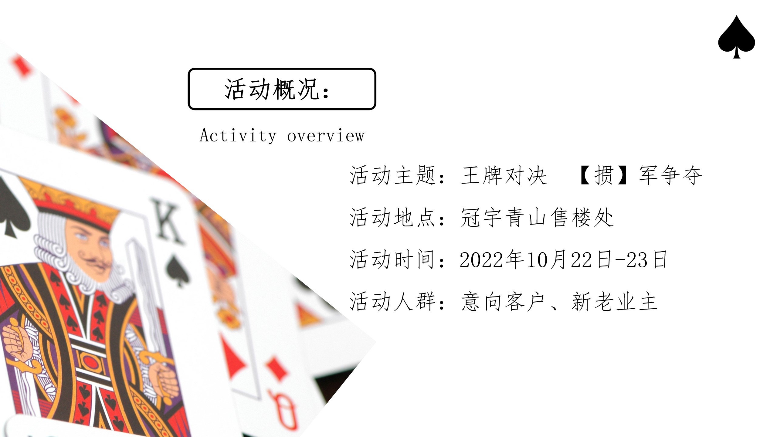 1704692744 dcfa053177d01f6 - 地产暖场掼蛋方案