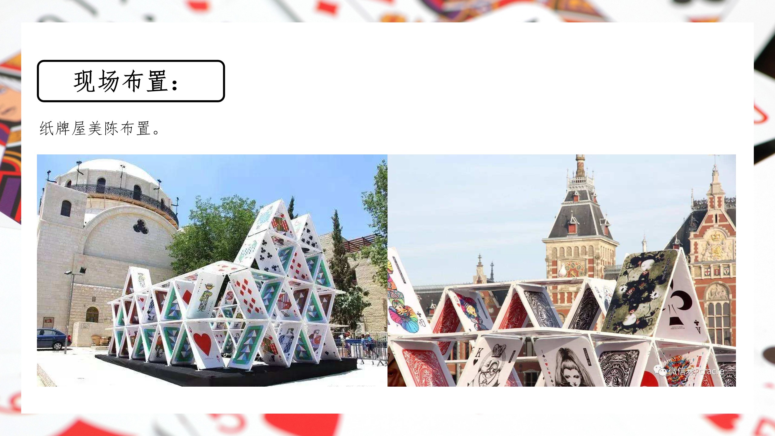 1704692793 d14efb4b491c1b2 - 地产暖场掼蛋方案
