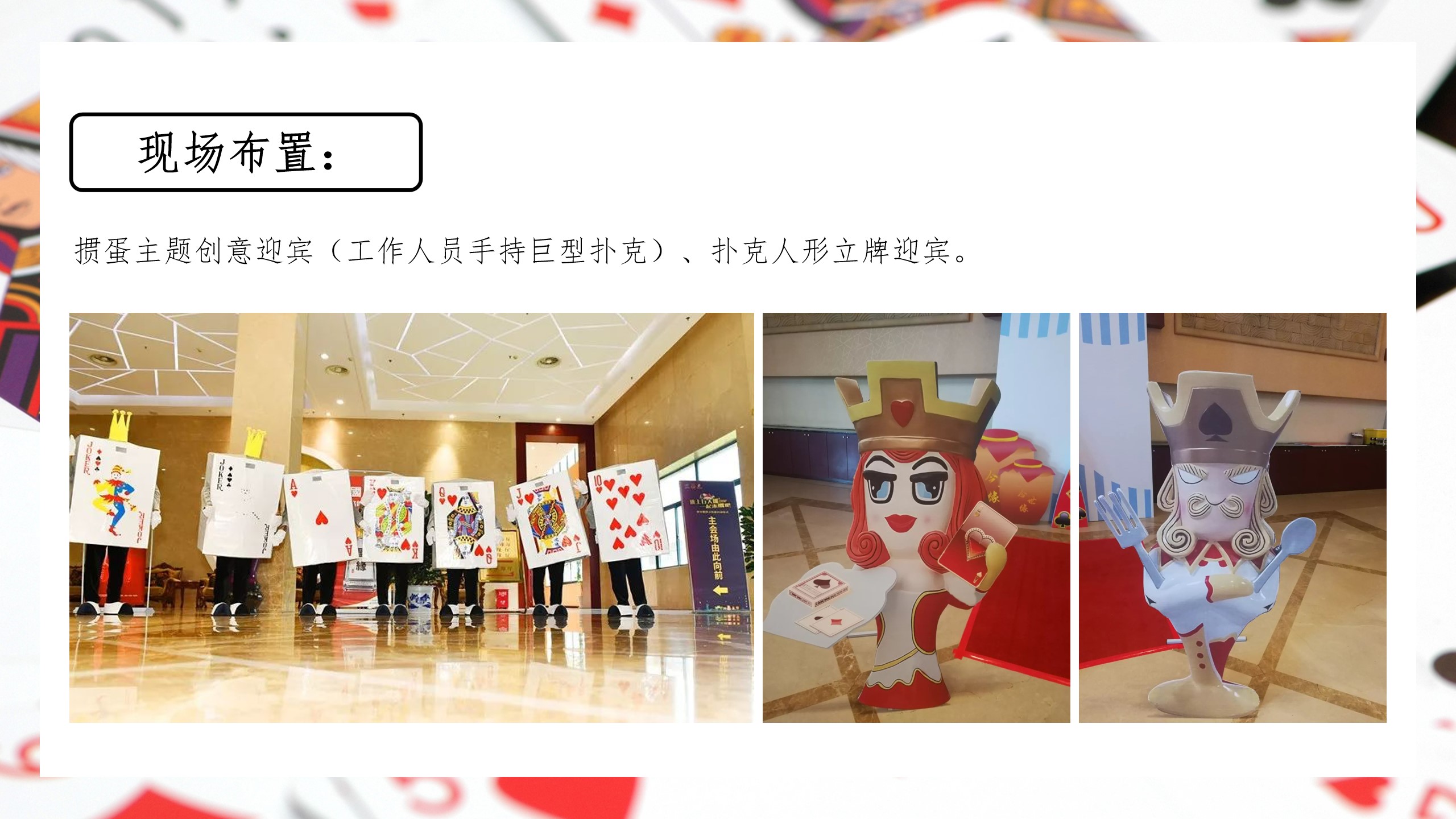 1704692810 0f927bc20e699d3 - 地产暖场掼蛋方案