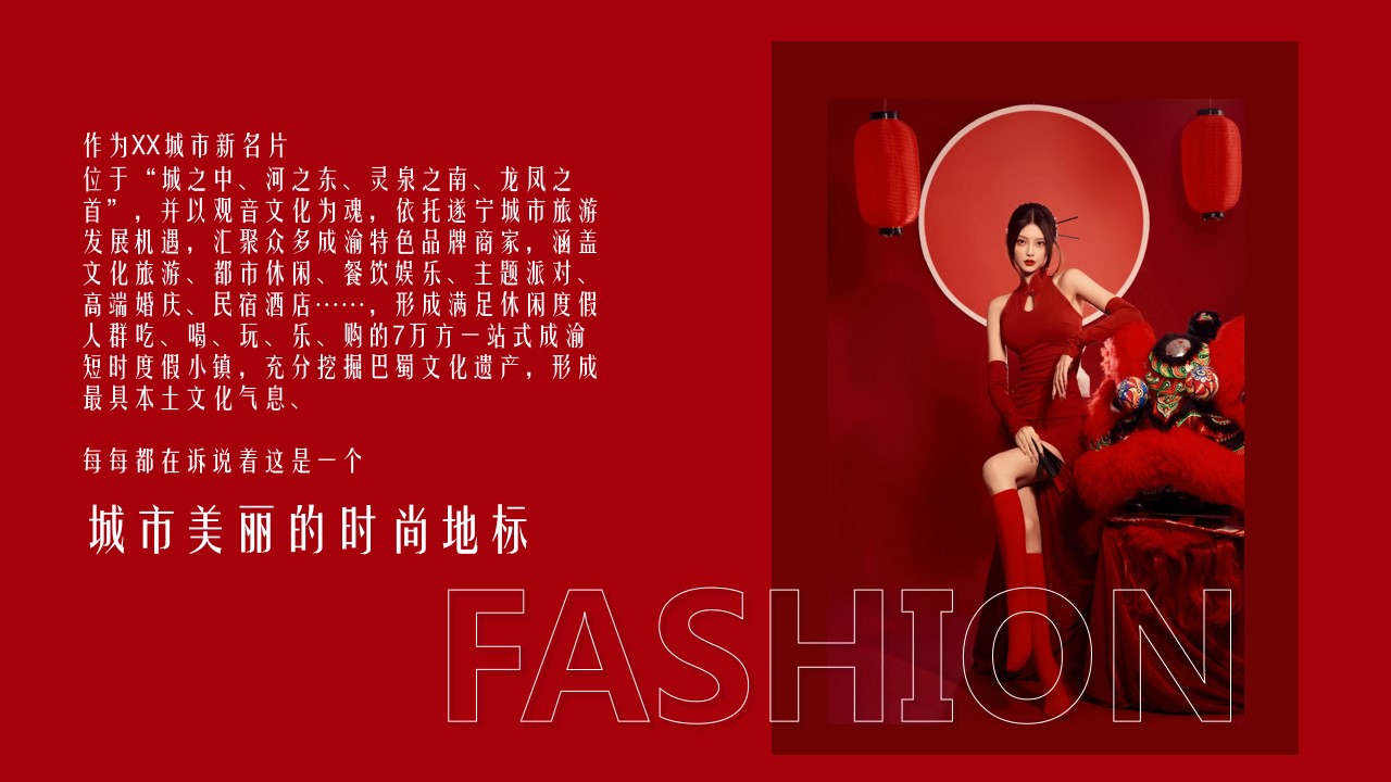 1704692879 50e3092c82ce78d - 地产跨年国潮活力夜主题活动方案