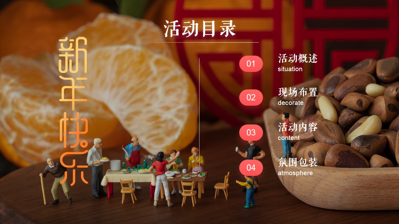 1704693413 b207e1016ea0a91 - 《喜迎新春·新春年货节》新春年货大街市集嘉年华活动方案