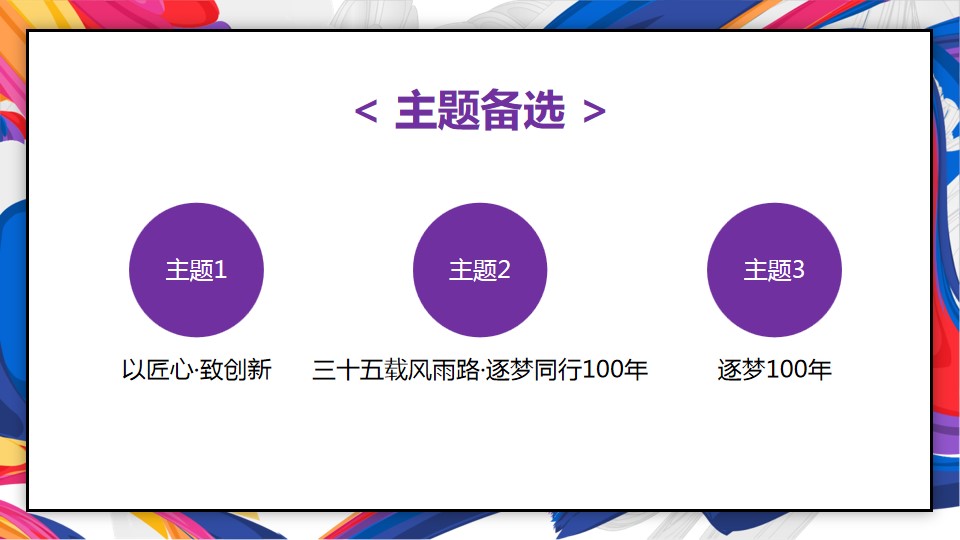1704768510 0f927bc20e699d3 - 恒申控股集团35周年庆暨跨年晚会
