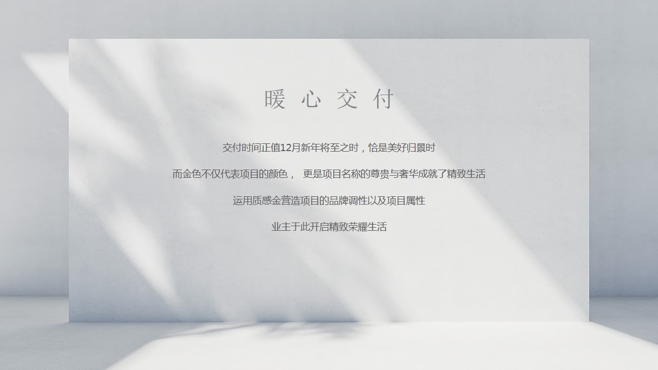 1704768645 a226fd4163bf13c - 高端地产项目交房交付活动方案