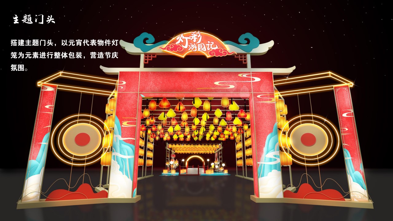 1704768806 42598eae9c79557 - 地产项目中式元宵游园会活动方案
