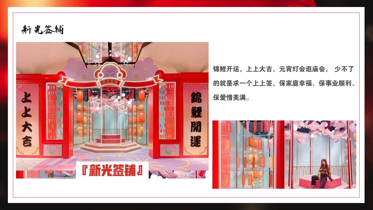 1704768837 0f927bc20e699d3 - 地产项目中式元宵游园会活动方案