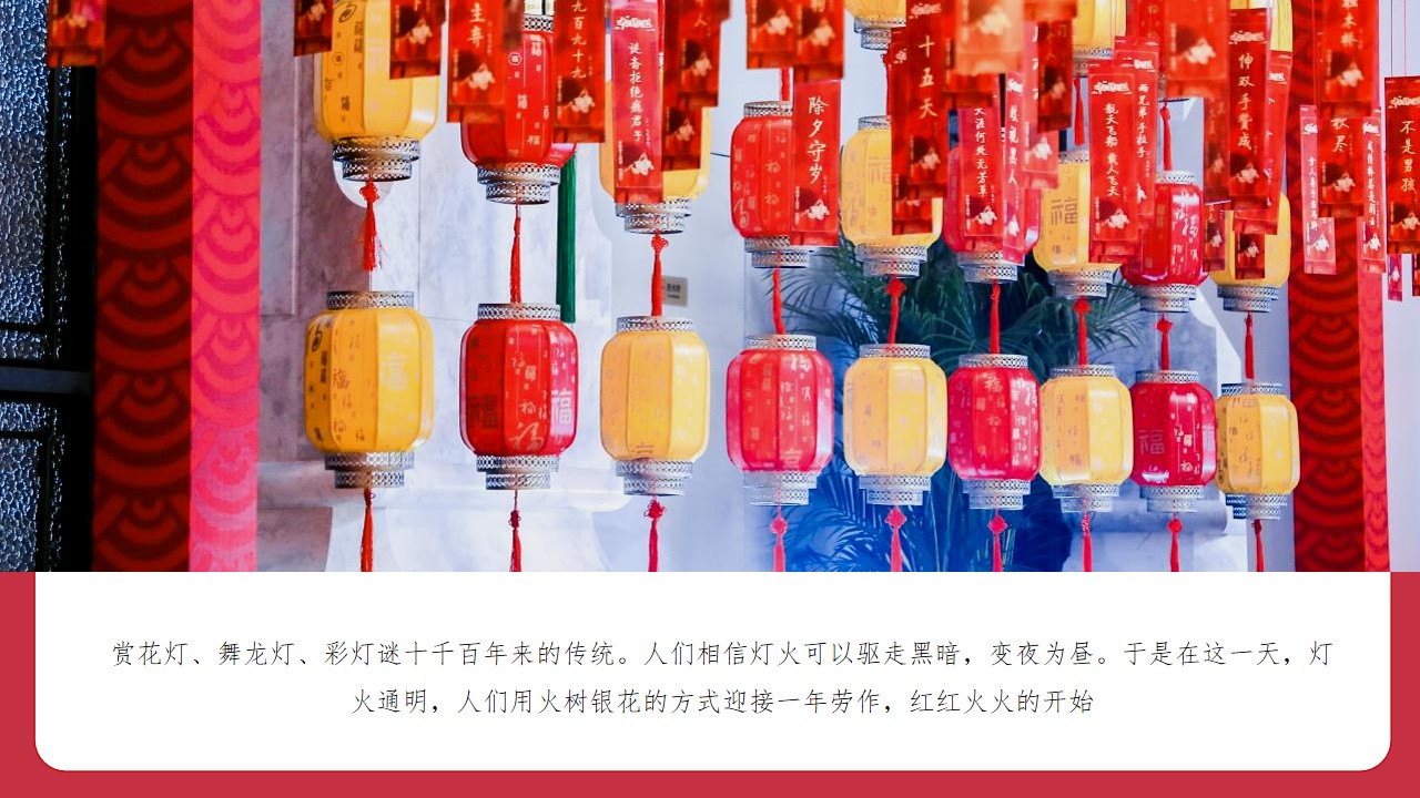 1704769467 50e3092c82ce78d - 地产项目元宵节系列潮玩元宵游园会主题活动策划方案