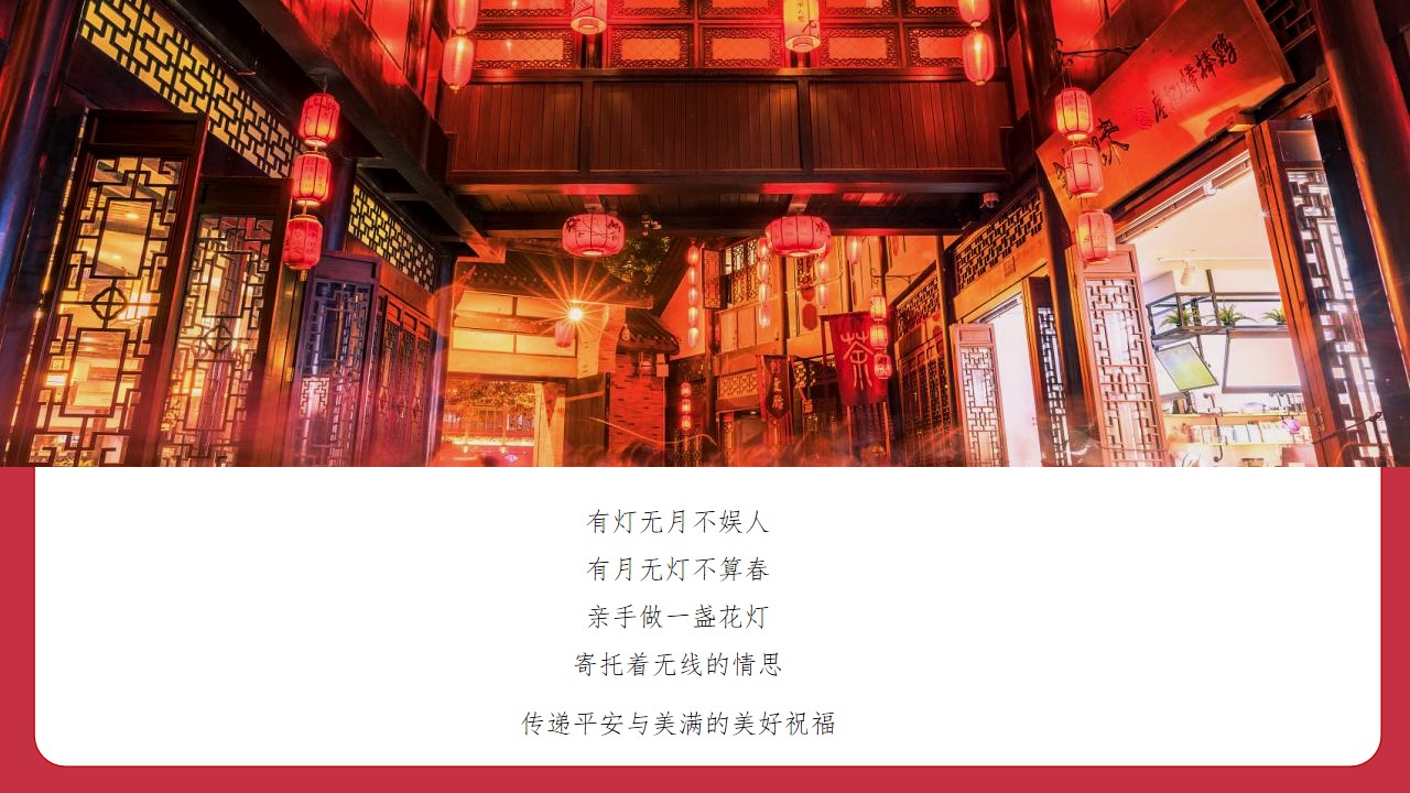 1704769474 dcfa053177d01f6 - 地产项目元宵节系列潮玩元宵游园会主题活动策划方案