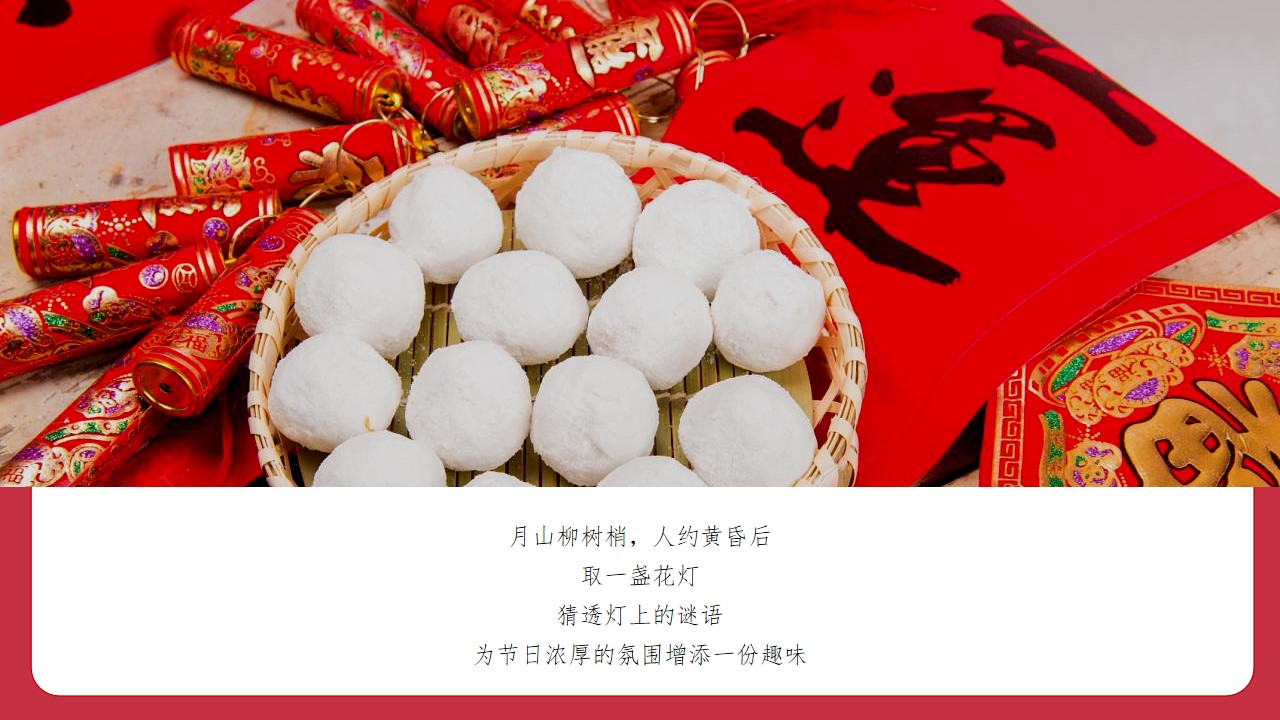 1704769482 a226fd4163bf13c - 地产项目元宵节系列潮玩元宵游园会主题活动策划方案