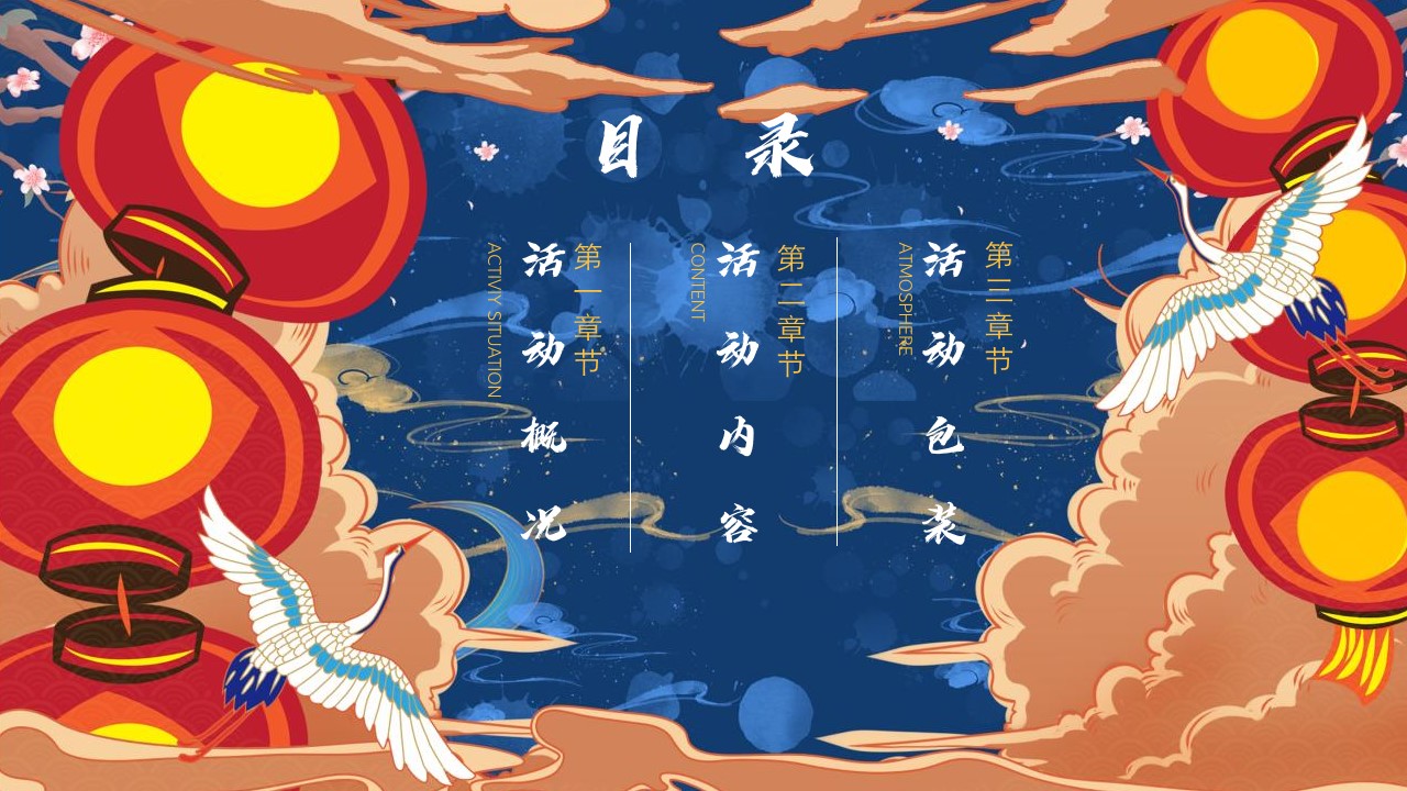 1704769491 b207e1016ea0a91 - 地产项目元宵节系列潮玩元宵游园会主题活动策划方案